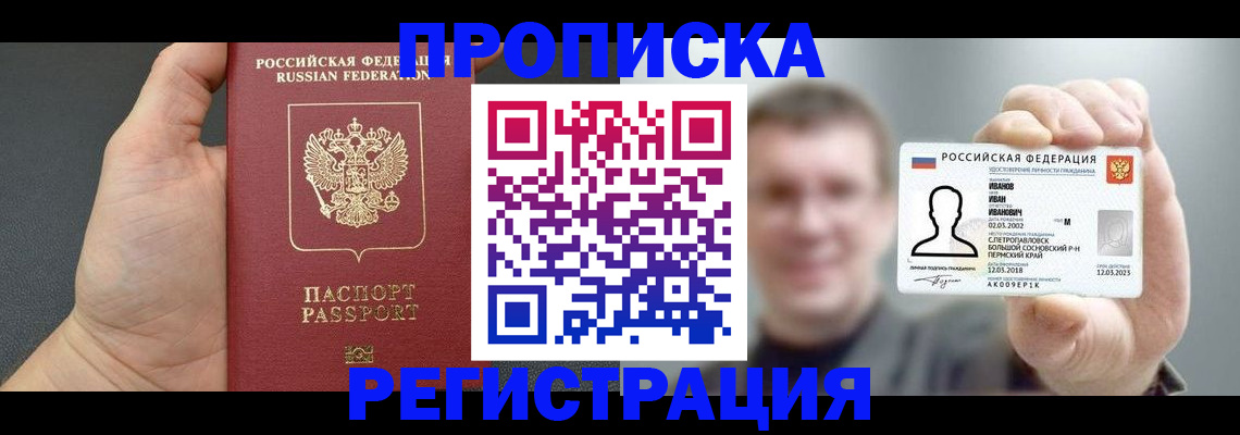 прописка гарантия в Долинске